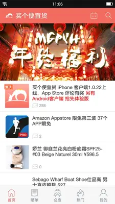 买个便宜货 android App screenshot 0