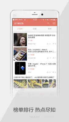 买个便宜货 android App screenshot 3